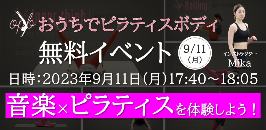 リズミックピラティスのオンラインイベント